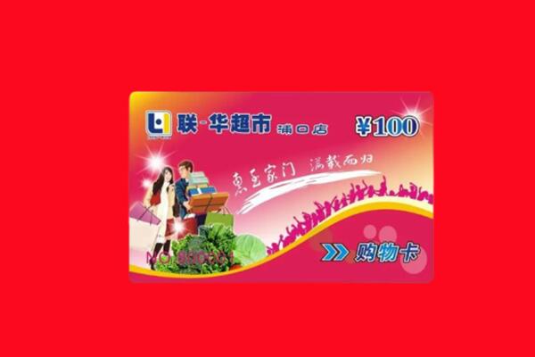 大通区回收购物卡